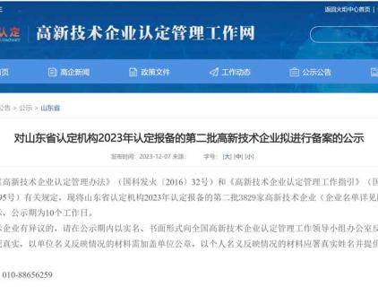 恭喜！中联国际被认定为高新技术企业