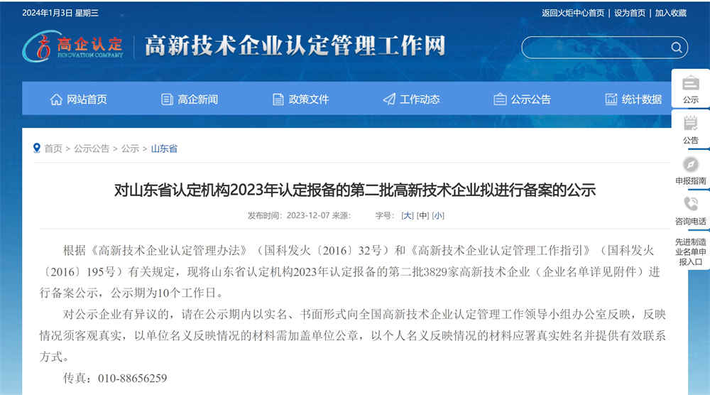 CONGRATULATIONS! SINOLINK International, Recognized As A High-tech Enterprise